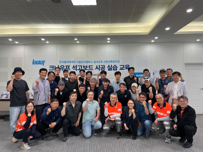 사진=크나우프 석고보드㈜ 제공