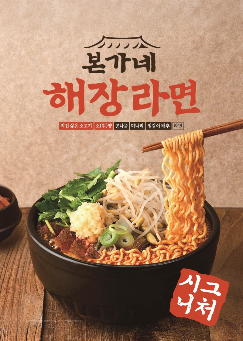 본아이에프, ‘본설렁탕’에서 ‘본가네국밥’으로 확장 리브랜딩...시그니처 메뉴 2종 전격 출시
