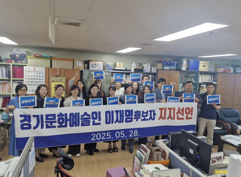 경기 문화예술인 지지선언