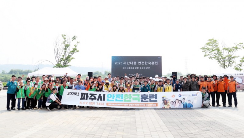 재난대응 안전한국훈련