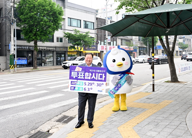 파주시, 파랑이와 함께 대통령 선거 투표 참여 캠페인 펼쳐