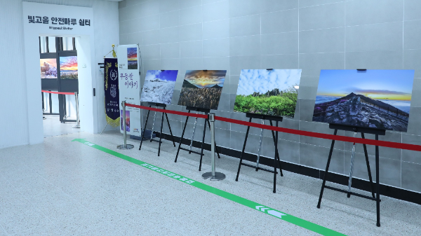 체험관 무등산 사진전. ⓒ 광주시