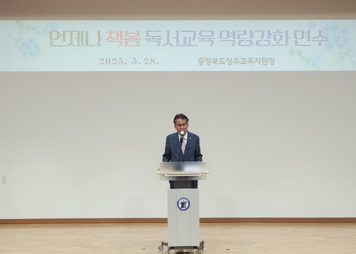 청주교육지원청, 교사 대상‘언제나 책봄 독서교육’연수 개최