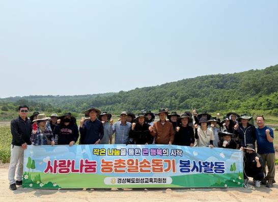 의성교육지원청, 봄철 사랑나눔 농촌일손돕기 봉사 실시