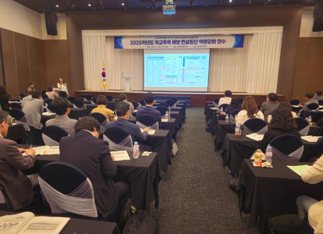 경북교육청, ‘학교폭력예방 컨설팅단 역량 강화 연수’ 개최