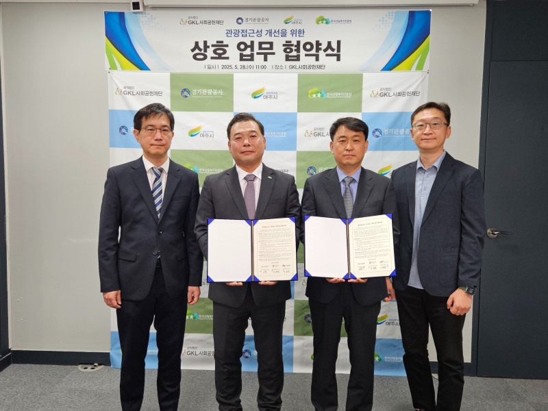 관광접근성 개선 상호 업무 협약식