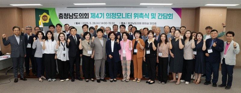 충남도의회'제4기 의정모니터' 위촉식 사진 (충남도의회 제공)