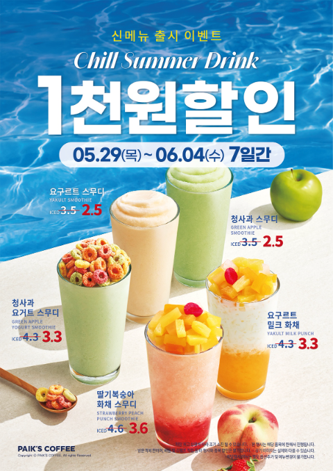 빽다방, 청사과·요구르트 활용 신메뉴 5종 출시