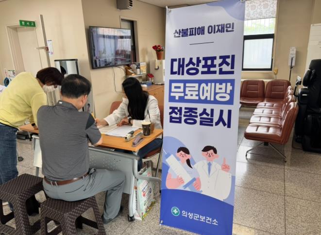 의성군, 산불 이재민 대상 ‘대상포진 무료 예방접종’ 실시 (의성군 제공)