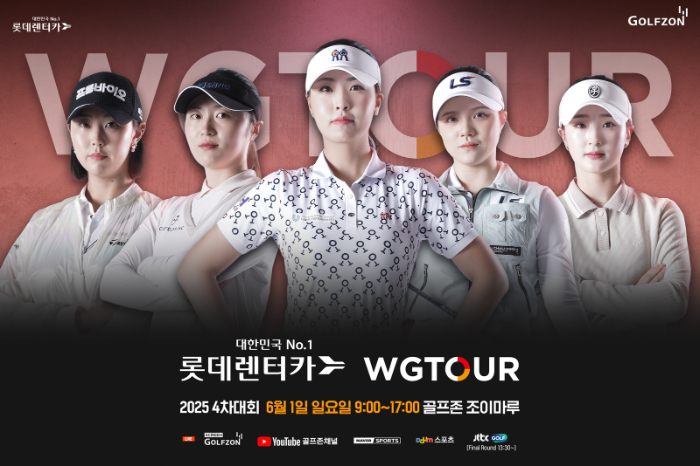사진. 골프존이 오는 6월 1일(일) 골프존조이마루에서 '2025 롯데렌터카 WGTOUR’ 4차 결선을 개최한다고 밝혔다.