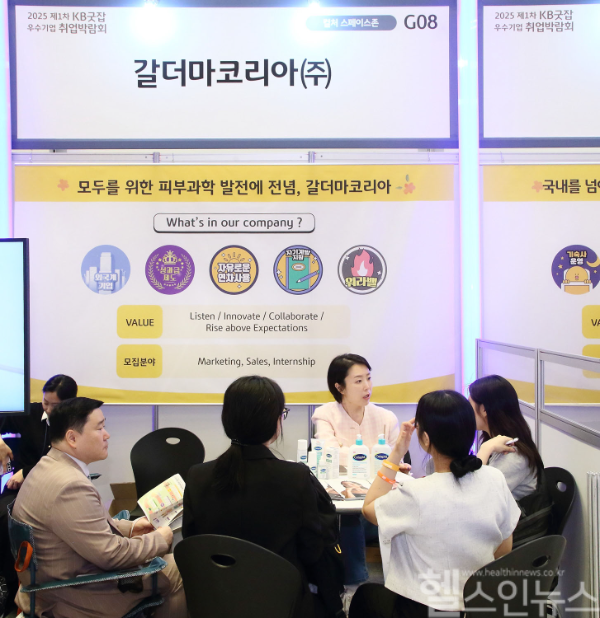 갈더마코리아 2025 KB굿잡 우수기업 취업박람회 참가 현장 사진 (갈더마코리아 제공)