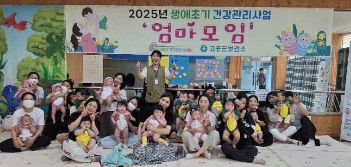 고흥군, 생애초기 건강관리사업 ‘엄마모임’ 프로그램 (고흥군 제공)
