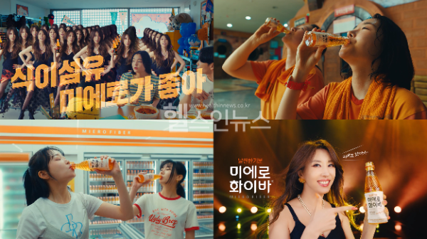 현대약품 미에로화이바 김완선 캠페인 스틸컷 (현대약품 제공)