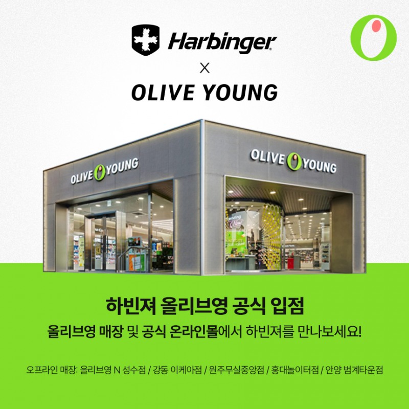 하빈져, 올리브영 입점 통해 소비자 접점 확대