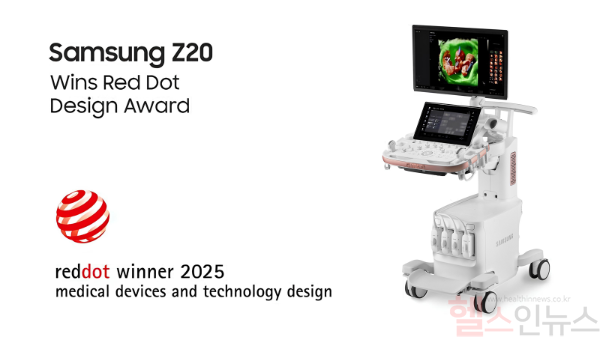 삼성메디슨, 프리미엄 초음파 진단기기 HERA Z20 레드닷 디자인 어워드 의료기기 혁신 부문 수상 (삼성메디슨 제공)