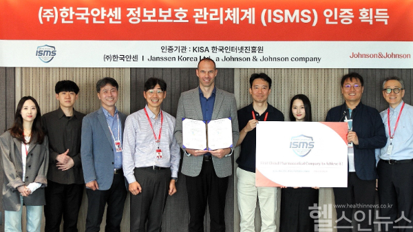 크리스찬 로드세스 ㈜한국얀센 대표이사(사진 왼쪽에서 다섯 번째)가 직원들과 함께 ‘정보보호 관리체계 인증서’를 들어 보이고 있다. (㈜한국얀센 제공)