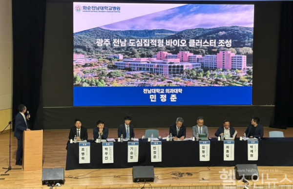 민정준 화순전남대학교병원장이 ‘광주전남 도심집적형 바이오 클러스터 조성’에 대해 주제 발표하는 모습. (화순전남대학교병원 제공)