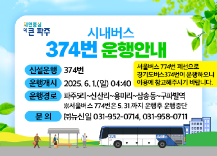 시내버스 운행 안내문