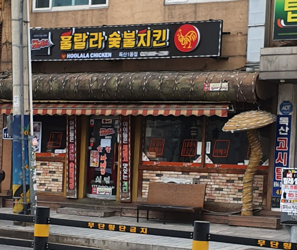 프랜차이즈 훌랄라참숯치킨, 차별화 '퍼플오션' 창업전략으로 가맹점 확장