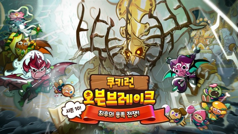 쿠키런: 오븐브레이크, '시즌10! 최후의 용족 전쟁!' 업데이트 진행