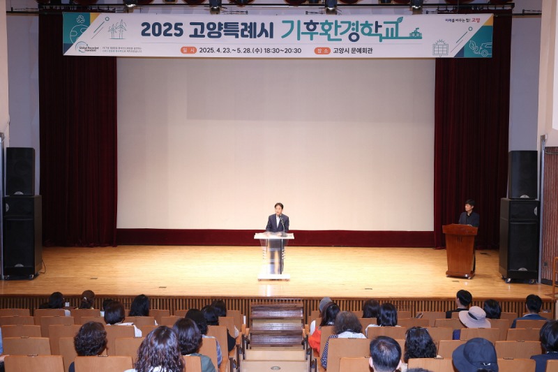 고양시 기후환경학교 수료식