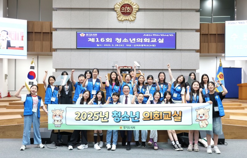 청소년 의회교실