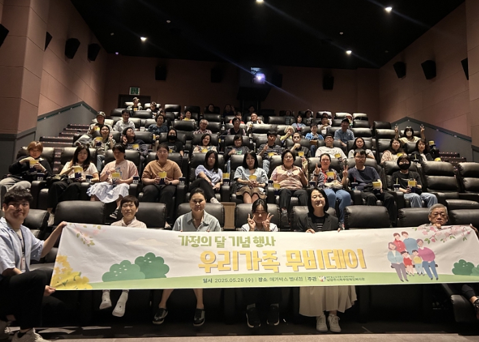 남양주시, 장애인 가족과 함께하는 ‘우리가족 무비데이’ 성료