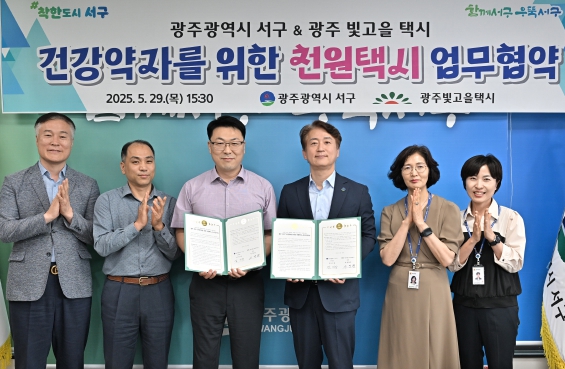 광주광역시 서구가 의료취약계층의 교통비 부담을 줄이기 위해 ‘천원택시’ 사업을 6월부터 본격 시행한다. (광주 서구 제공)