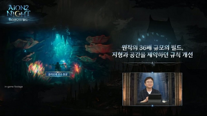 필드 규모가 36배로 늘어났으며, 수중에서도 전투가 펼쳐진다(출처=아이온투나잇 캡처).