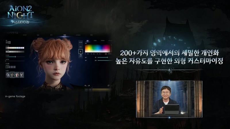 외형 '커스터마이징'은 200가지 이상의 영역을 통해 높은 자유도를 구현했다(출처=아이온투나잇 캡처).