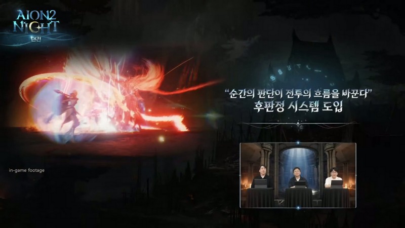 액션성 강화를 위해 '후판정' 시스템을 도입한다(출처=아이온투나잇 캡처).