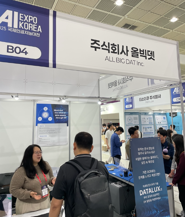 올빅뎃, 대형언어모델 결합 ‘데이터럭스’ 확장형 DX 솔루션 공개