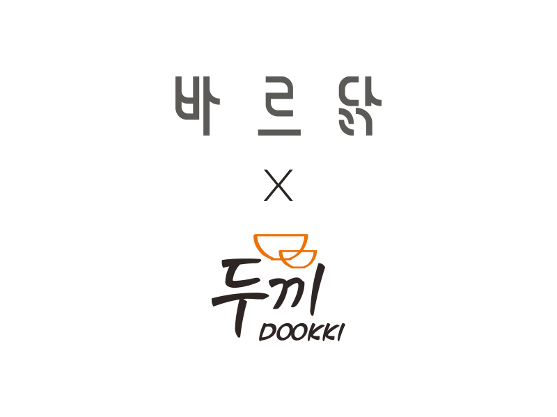 사진 = 바르닭 제공