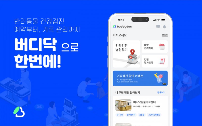 반려동물 건강검진 플랫폼 ‘버디닥’ 출시