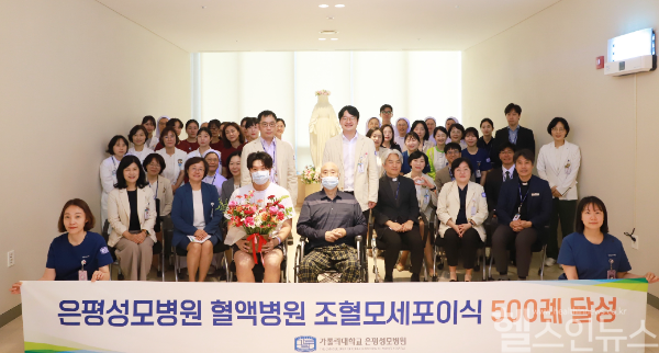 은평성모병원 혈액병원 조혈모세포이식 500례 기념식 (은평성모병원 제공)