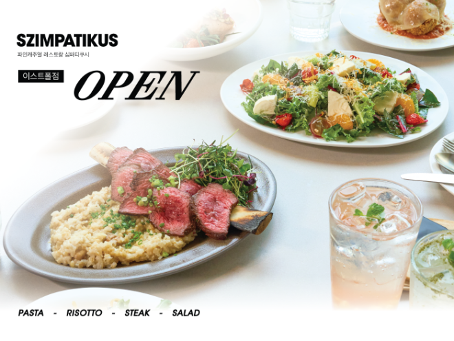 심퍼티쿠시, “파인캐주얼 미식 경험 확장”… 이스트폴점 5월 30일 신규 오픈