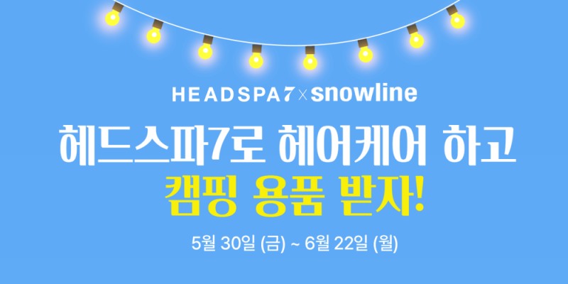 헤드스파7, 스노우라인과 3주간 릴레이 이벤트 전개