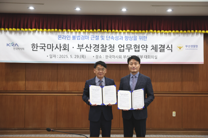 왼쪽부터 한국마사회 박한용 공정관리처장, 부산경찰청 이성철 사이버수사과장