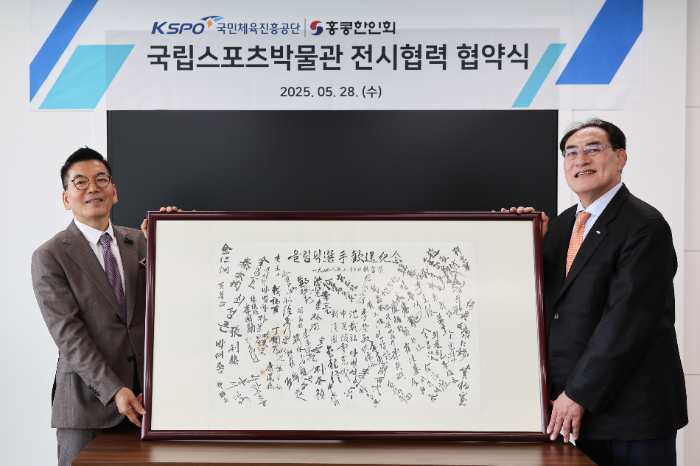 국민체육진흥공단, 홍콩한인회와 스포츠 유물 전시 공동협력 추진