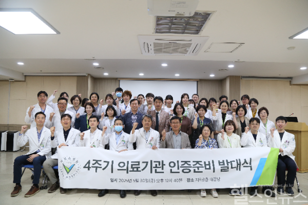 다보스병원, 2025년 4주기 의료기관 인증평가발대식 개최 (다보스병원 제공)