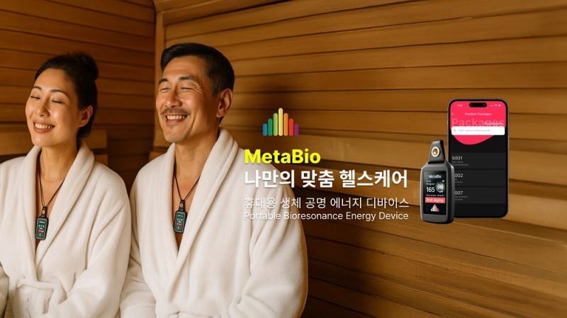 알파도, 메타바이오 웨어러블 디바이스로 '요람에서 무덤까지' 토탈 헬스케어 구현