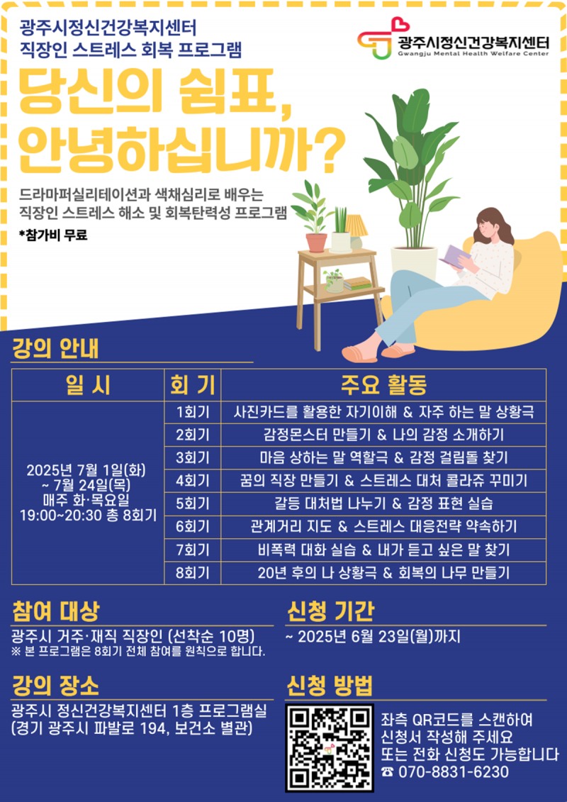 직장인 스트레스 회복 프로그램