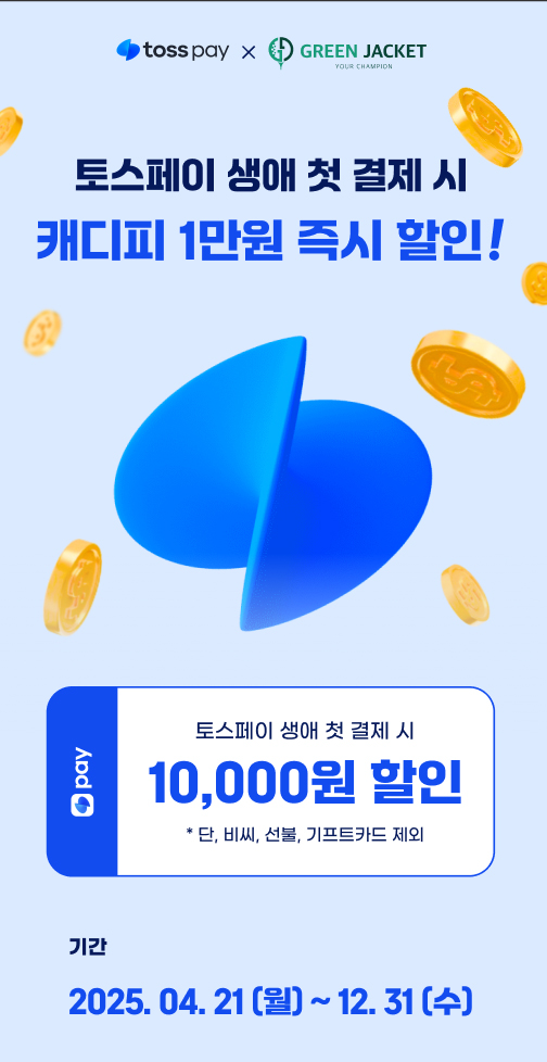 사진제공: 그린재킷