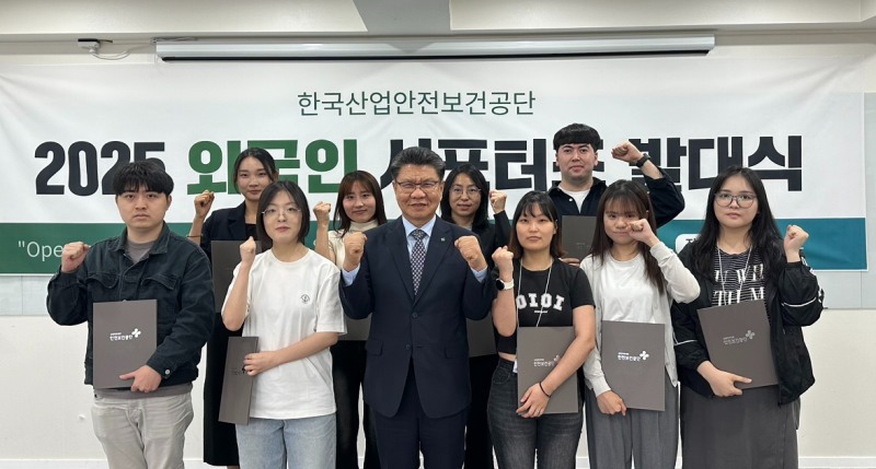 김현중 안전보건공단 이사장(앞줄 왼쪽 세번째)이 외국인 근로자의 산재예방을 위한 ‘산재예방 외국인 서포터즈’ 안단테 14기와 기념사진을 촬영하고 있다./안전보건공단