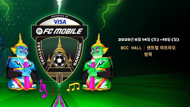 FC 모바일 페스티벌 이미지(=넥슨 제공)