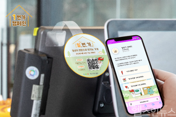 매장 내 큐알코드를 통해 일번가 캠페인에 참여하는 이미지 (베스티안재단 제공)