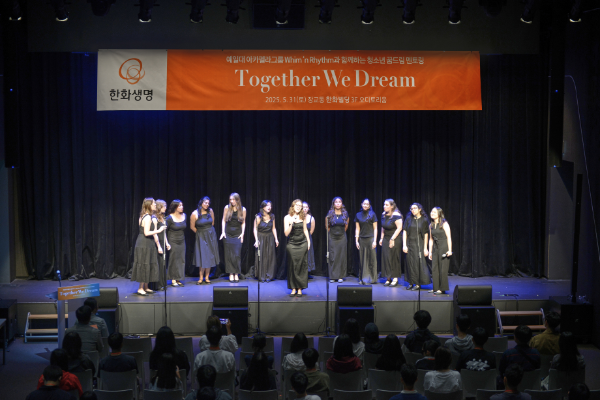 한화생명이 지난달 31일 장교통 한화빌딩에서 예일대학교 아카펠라 합창단 윔앤리듬과 지역 사회 청소년들을 위한 멘토링 프로그램을 진행했다고 밝혔다. ⓒ 한화생명