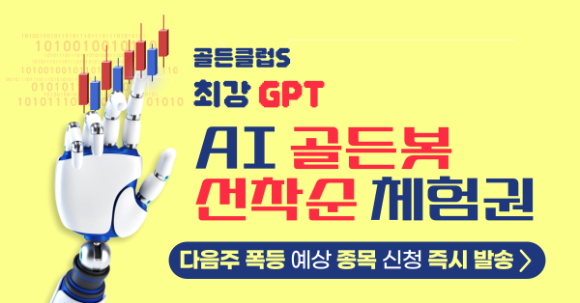 【긴급】골든클럽S가 《상위 1% 진입을 원하는 투자자》를 모십니다.