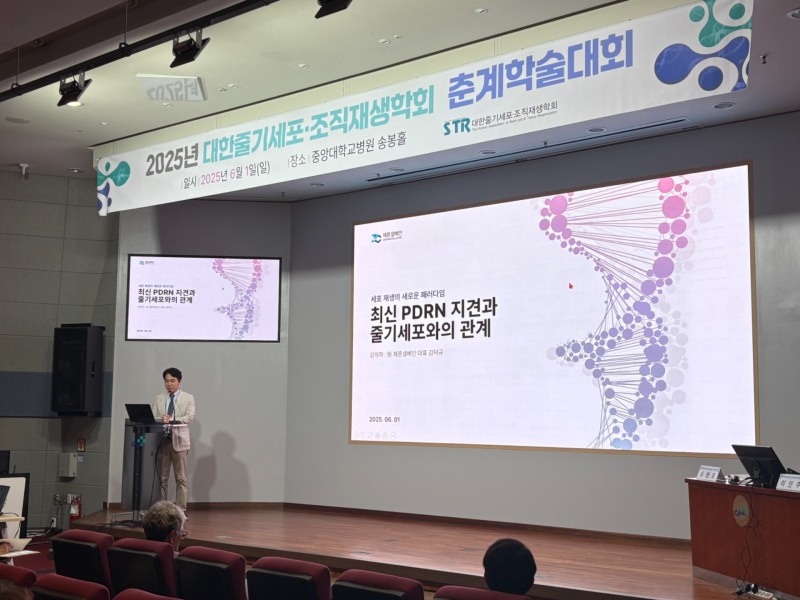김덕규 제론셀베인 대표 '2025 대한줄기세포 조직재생학회' 강연