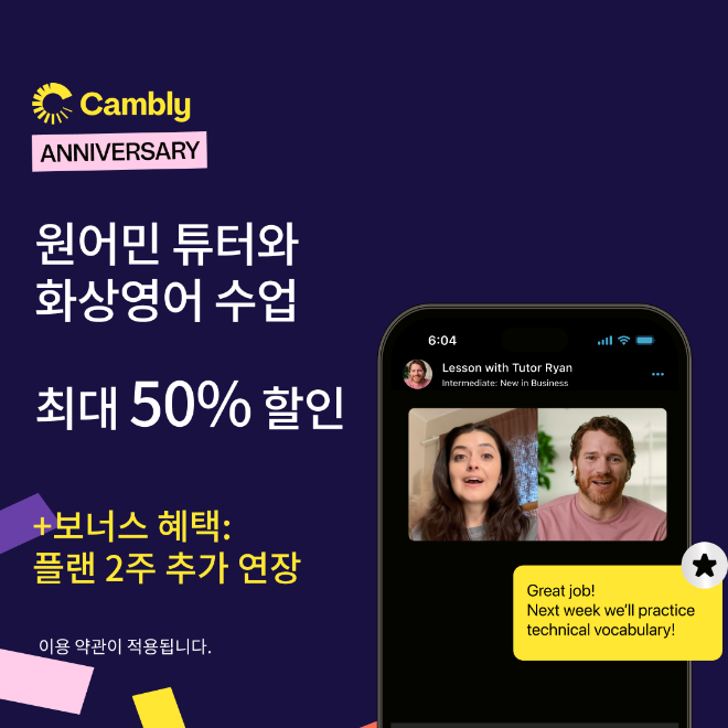 캠블리, 창립 13주년 기념 최대 50% 할인 프로모션 진행
